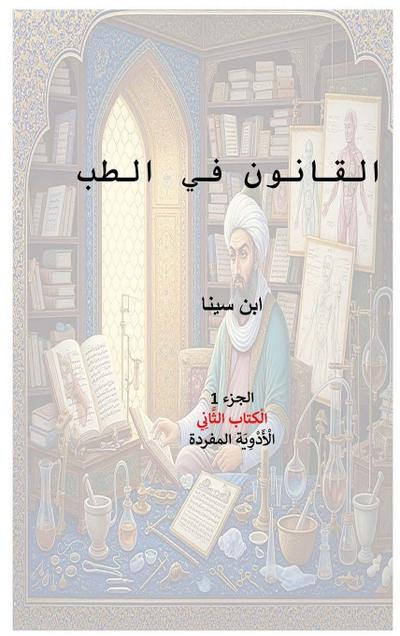 Canon of Medicine