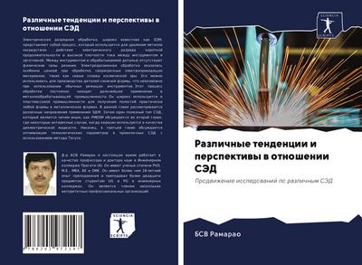 Razlichnye tendencii i perspektiwy w otnoshenii SJeD