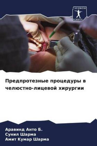 Predproteznye procedury w chelüstno-licewoj hirurgii