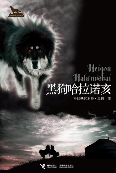 Black Dog Halaruke