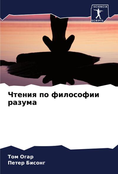 Chteniq po filosofii razuma