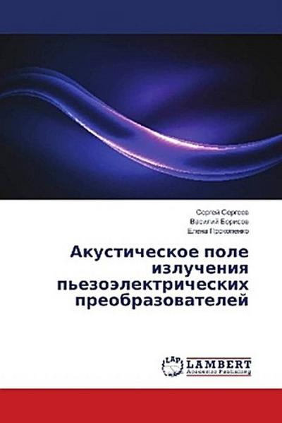 Akusticheskoe pole izlucheniq p’ezoälektricheskih preobrazowatelej