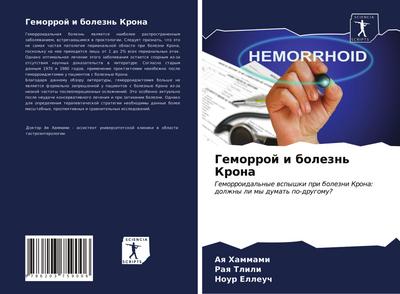 Gemorroj i bolezn’ Krona