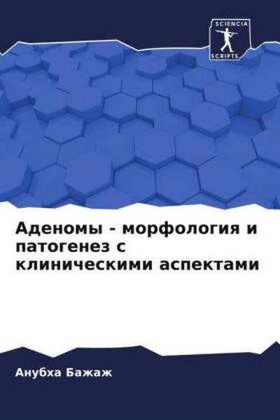 Adenomy - morfologiq i patogenez s klinicheskimi aspektami