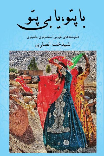 With blanket or without blanket