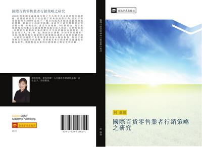 guo ji bai huo ling shou ye zhe xing xiao ce lve zhi yan jiu