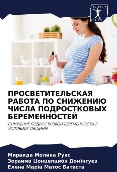 PROSVETITEL’SKAYa RABOTA PO SNIZhENIJu ChISLA PODROSTKOVYH BEREMENNOSTEJ