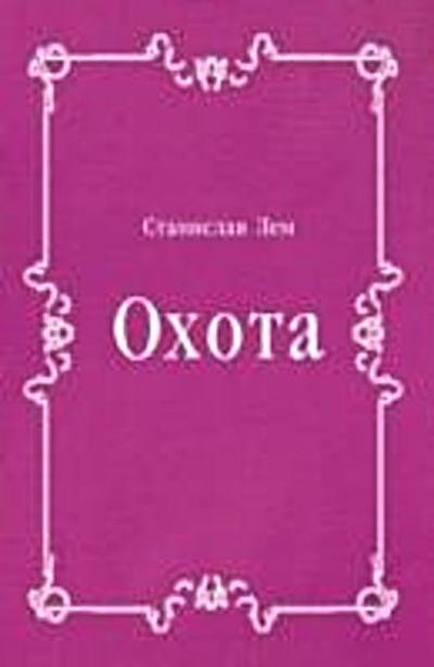 Ohota (in Russian Language)