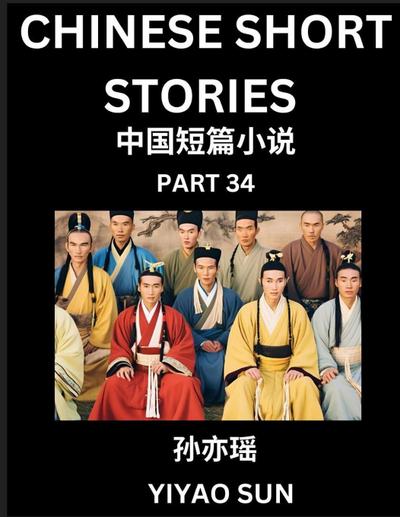 Chinese Short Stories (Part 34)- Learn Must-know and Famous Chinese Stories, Chinese Language & Culture, HSK All Levels, Easy Lessons for Beginners, English and Simplified Chinese Character Edition