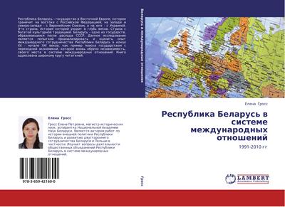 Respublika Belarus’ w sisteme mezhdunarodnyh otnoshenij