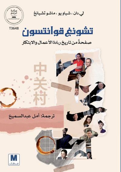 تشونغ قوانتسون