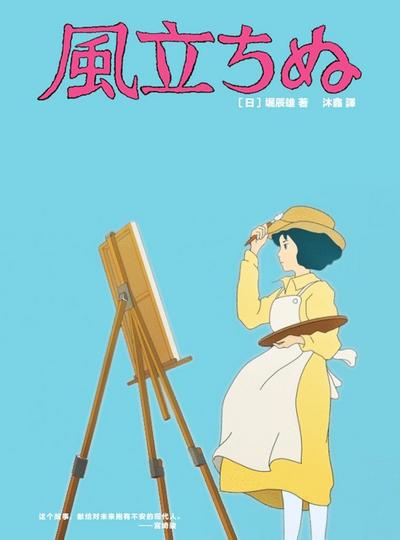 THE WIND RISES --  (Chinese and Japanese Edition)