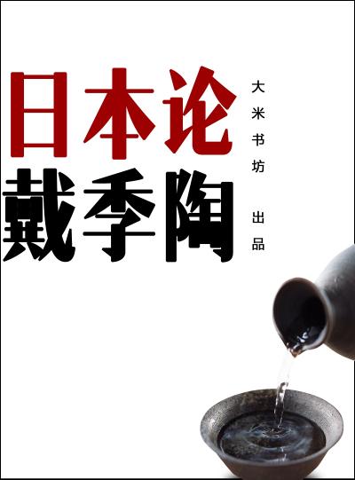 Theory on Japan (Chinese Edition)