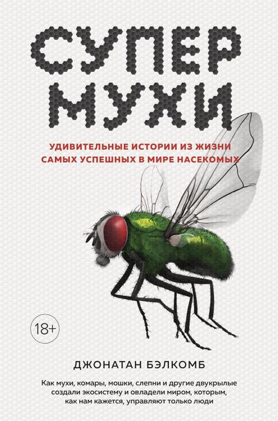 Super Fly. The Unexpected Lives of the World’s Most Successful Insects