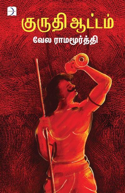 KURUTHI ATTAM