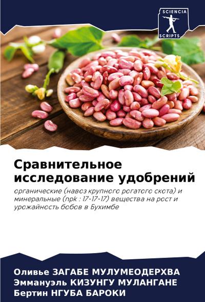 Srawnitel’noe issledowanie udobrenij