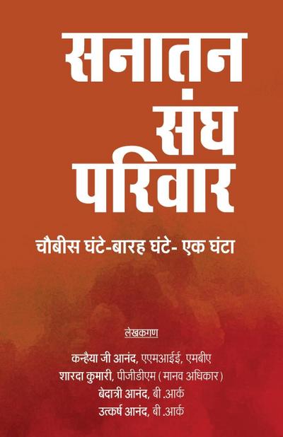Sanatan Sangh Parivar (Chaubees Ghante-Barah Ghante- Ek Ghanta)