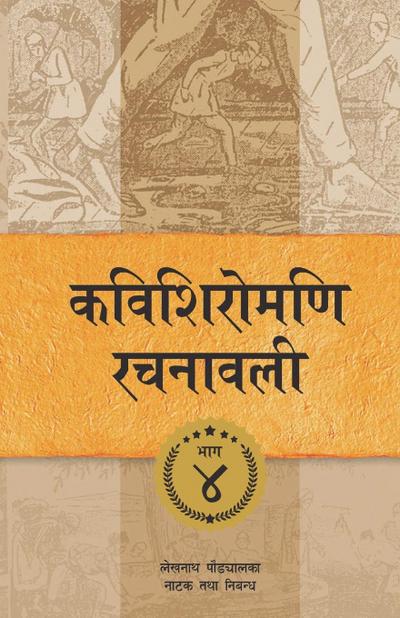 Wasti, S: Kavishiromani Rachanawalee Vol. 4