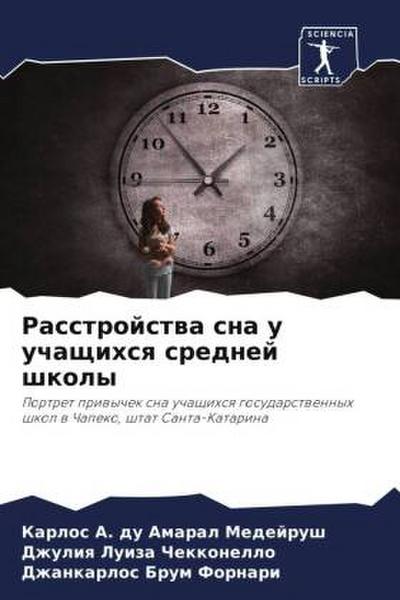 Rasstrojstwa sna u uchaschihsq srednej shkoly