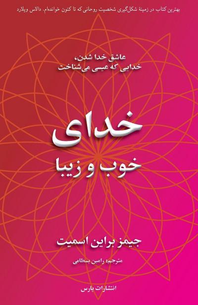 The Good and Beautiful God