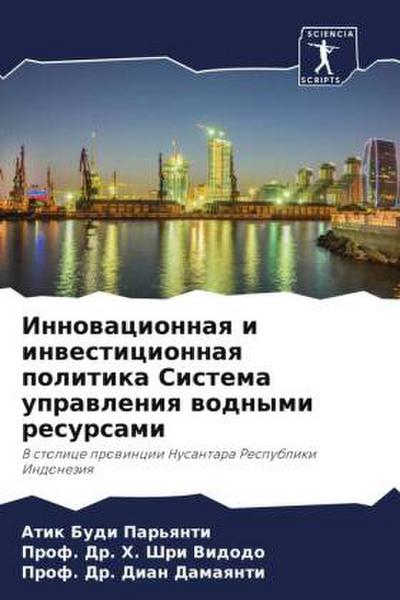 Innowacionnaq i inwesticionnaq politika Sistema uprawleniq wodnymi resursami