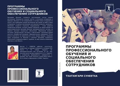 PROGRAMMY PROFESSIONAL’NOGO OBUChENIYa I SOCIAL’NOGO OBESPEChENIYa SOTRUDNIKOV