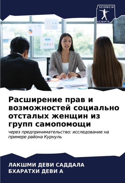 Rasshirenie praw i wozmozhnostej social’no otstalyh zhenschin iz grupp samopomoschi