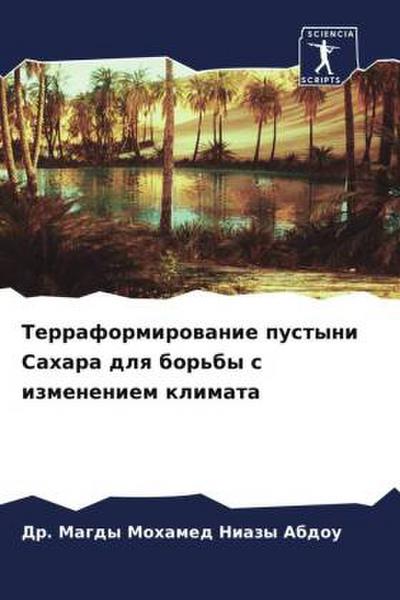 Terraformirowanie pustyni Sahara dlq bor’by s izmeneniem klimata