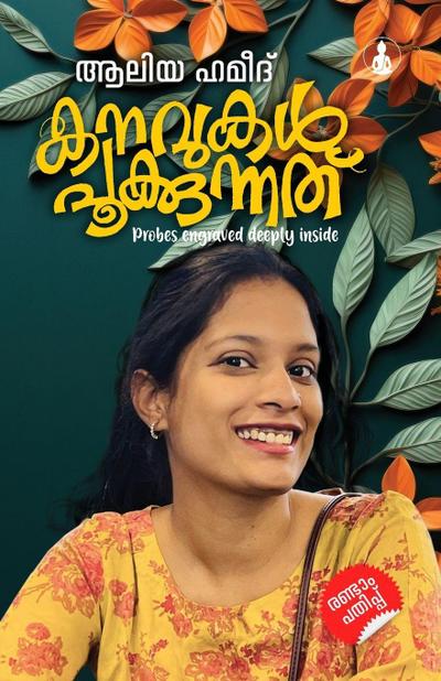 KANAVUKAL POOKKUNNATHU