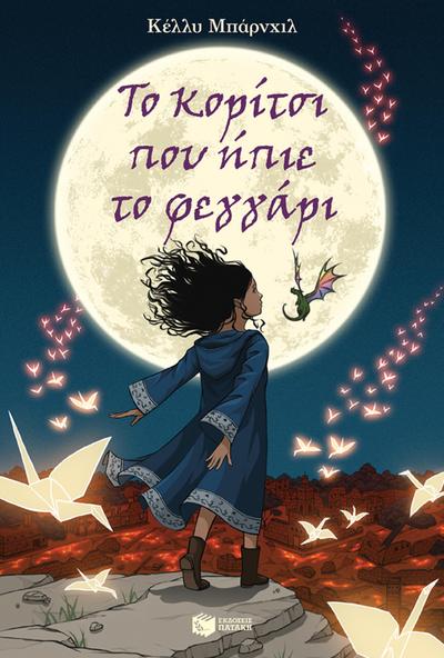 The Girl Who Drank the Moon