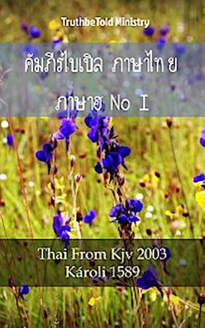 คัมภีร์ไบเบิล ภาษาไทย ภาษาฮังการี I