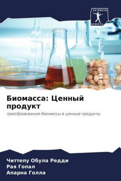 Biomassa: Cennyj produkt