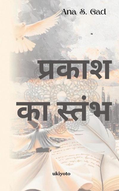 Tower of Light Hindi Version