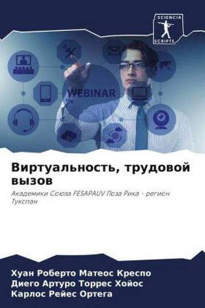 Virtual’nost’, trudowoj wyzow