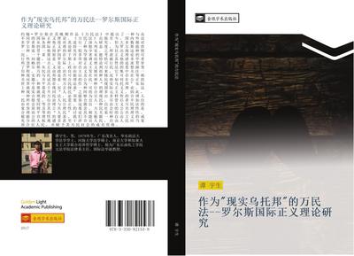 zuo wei  xian shi wu tuo bang  de wan min fa luo er si guo ji zheng yi li lun yan jiu