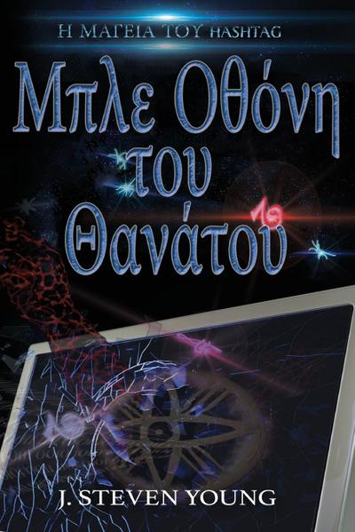 &#924;&#960;&#955;&#949; &#927;&#952;&#972;&#957;&#951; &#964;&#959;&#965; &#920;&#945;&#957;&#940;&#964;&#959;&#965;