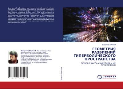 GEOMETRIYa RAZBIENIJ GIPERBOLIChESKOGO PROSTRANSTVA