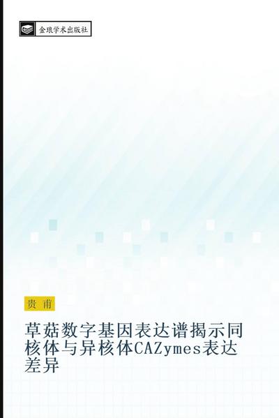cao gu shu zi ji yin biao da pu jie shi tong he ti yu yi he ti CAZymes biao da cha yi