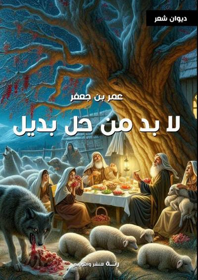 &#1604;&#1575;&#1576;&#1583; &#1605;&#1606; &#1581;&#1604; &#1576;&#1583;&#1610;&#1604;