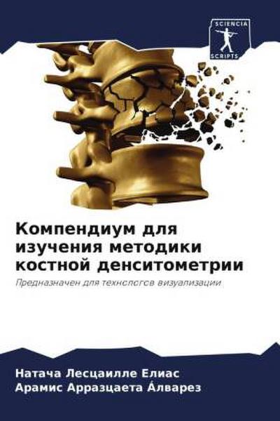 Kompendium dlq izucheniq metodiki kostnoj densitometrii