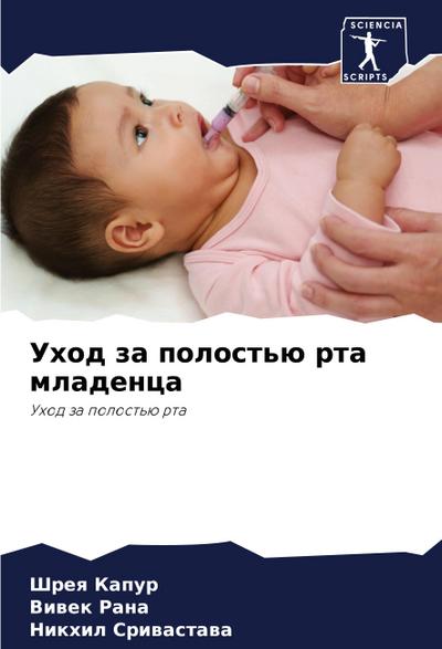 Uhod za polost’ü rta mladenca
