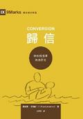 歸信 （繁體中文） Conversion （Traditional Chinese Edition）