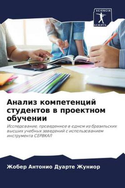 Analiz kompetencij studentow w proektnom obuchenii