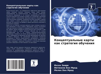Konceptual’nye karty kak strategiq obucheniq
