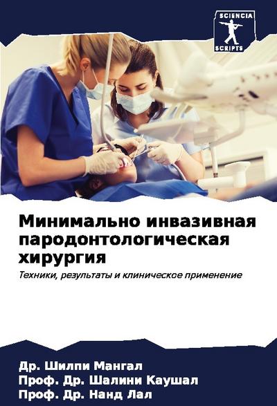Minimal’no inwaziwnaq parodontologicheskaq hirurgiq