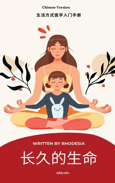 A Long and Lasting Life Chinese Version