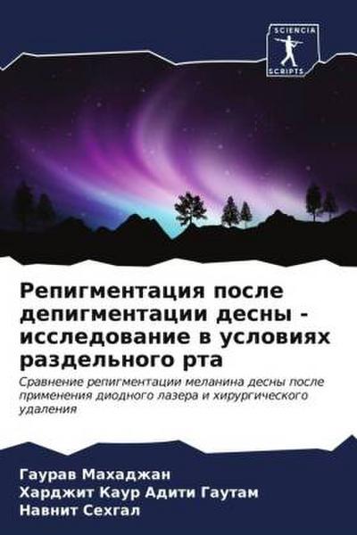 Repigmentaciq posle depigmentacii desny - issledowanie w uslowiqh razdel’nogo rta