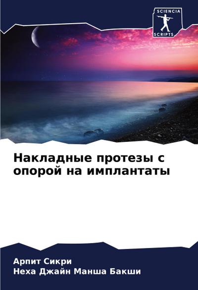 Nakladnye protezy s oporoj na implantaty