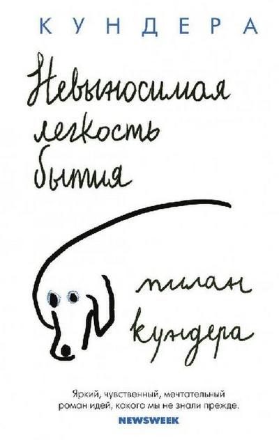Nevynosimaja legkost’ bytija
