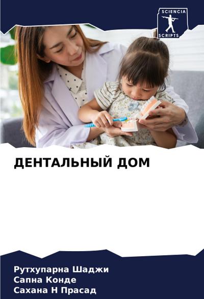 DENTAL’NYJ DOM
